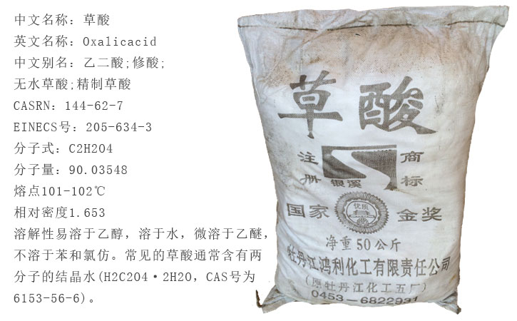 牡丹江銀溪牌草酸