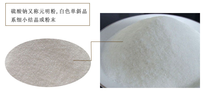 工業(yè)硫酸鈉