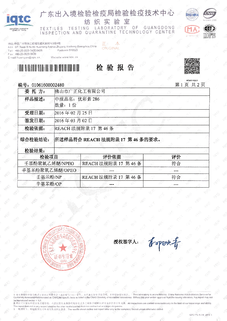 高清數碼印花增色劑（優(yōu)彩素286）
