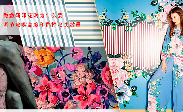 做數(shù)碼印花時為什么要調(diào)節(jié)噴嘴高度和選擇噴頭數(shù)量