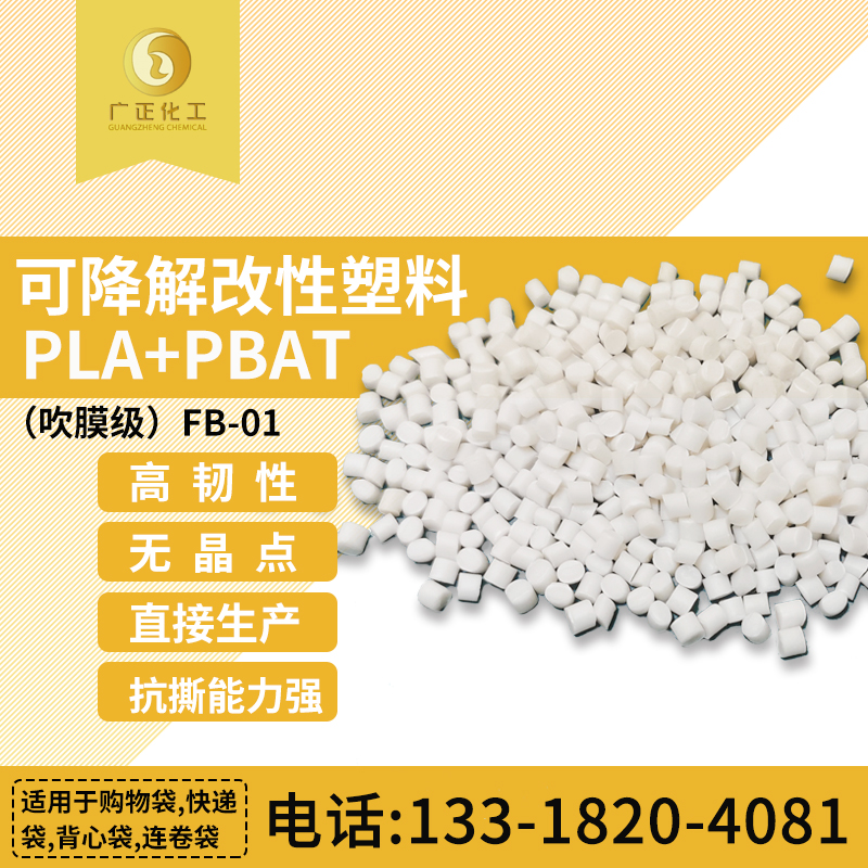 為什么推薦使用PBAT+PLA來生產(chǎn)塑料袋呢?